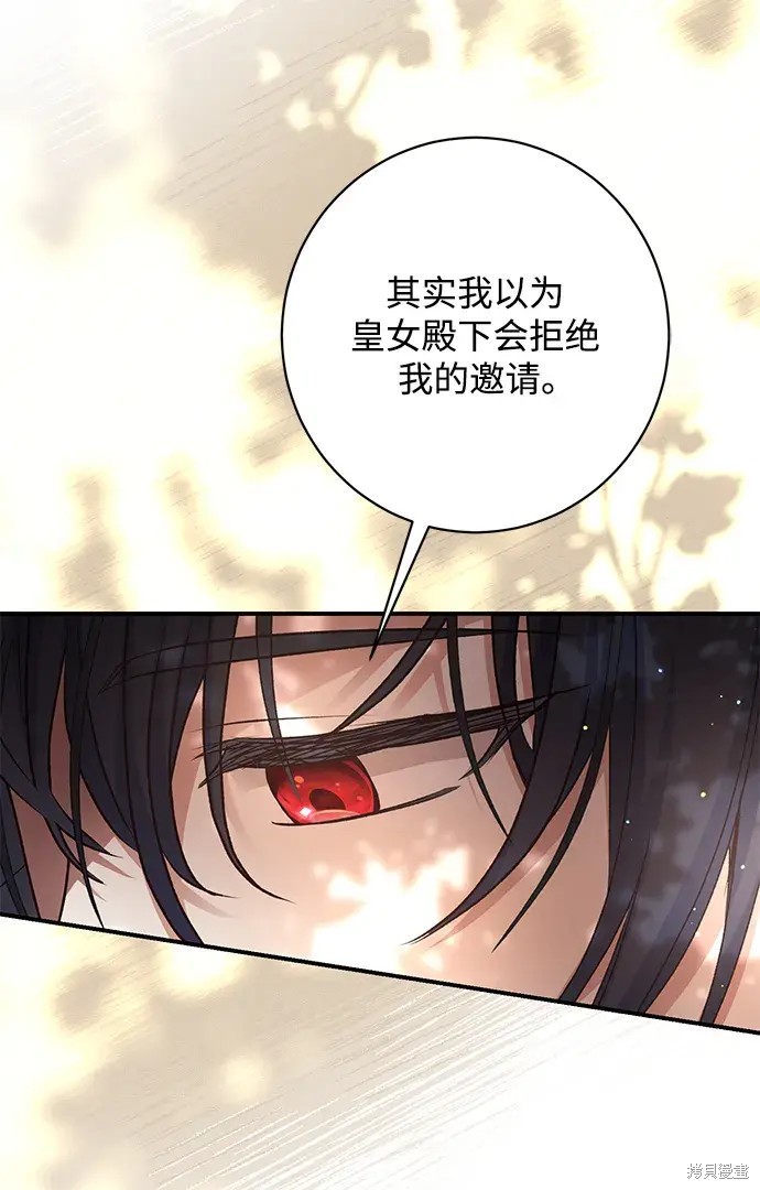 暴君想要善良地活着漫画,第50话1图