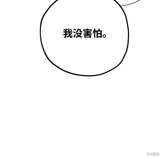 暴君想要善良地活着漫画,第20话2图