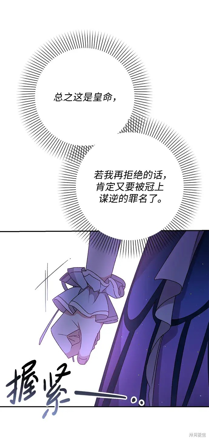 暴君想要善良地活着漫画合集漫画,第39话1图