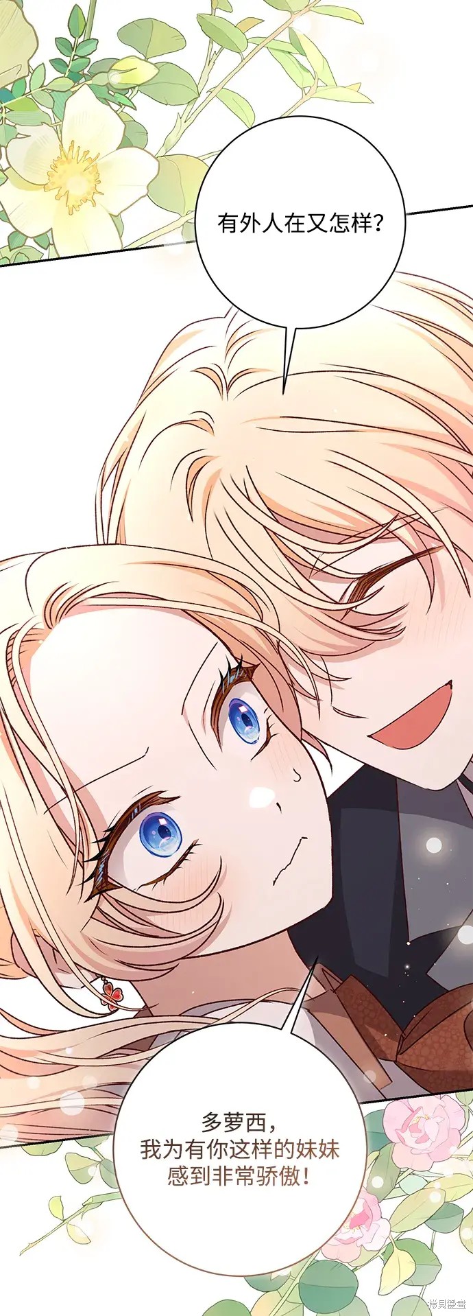 暴君想要善良地活着漫画,第48话1图