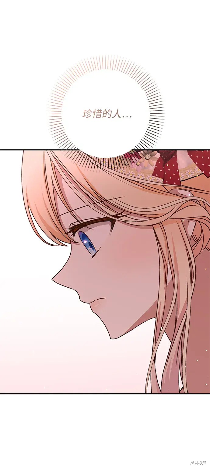 暴君想要善良地活着漫画,第51话2图