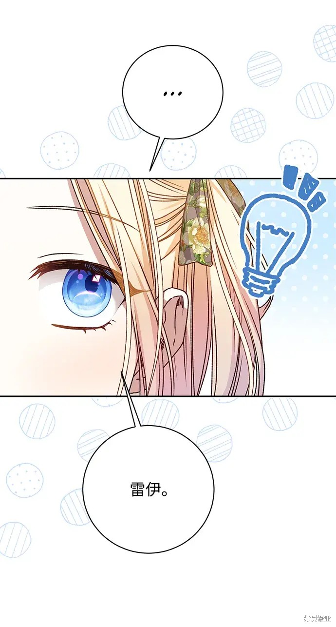暴君想要善良地活着漫画,第24话2图