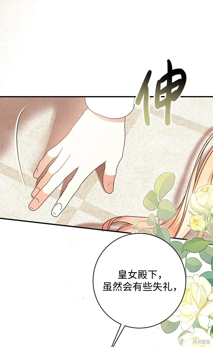 暴君想要善良地活着漫画,第50话2图