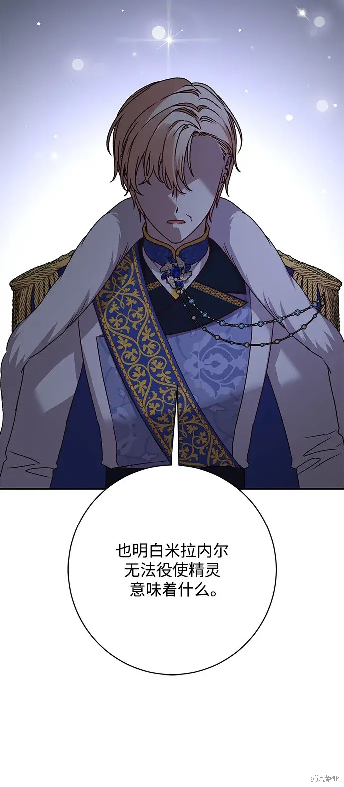 暴君想要善良地活着漫画,第46话2图