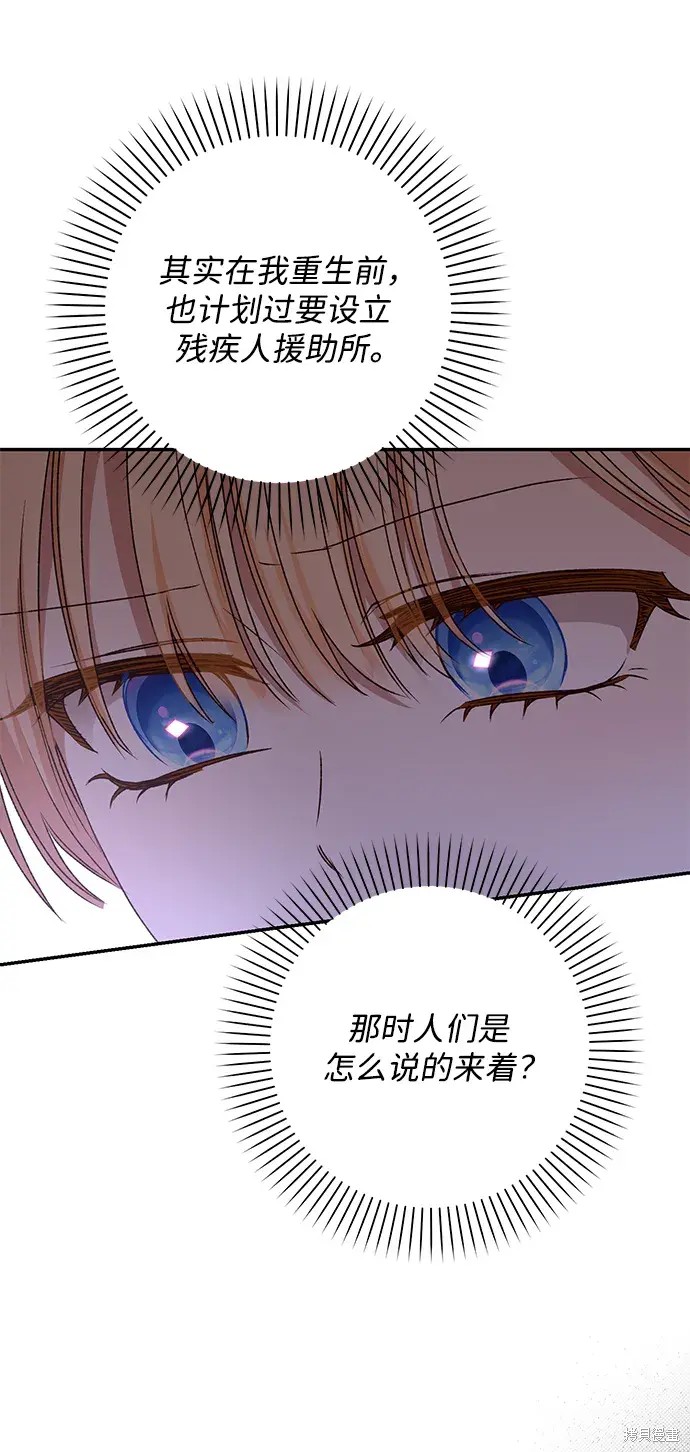 暴君想要善良地活着漫画,第45话1图