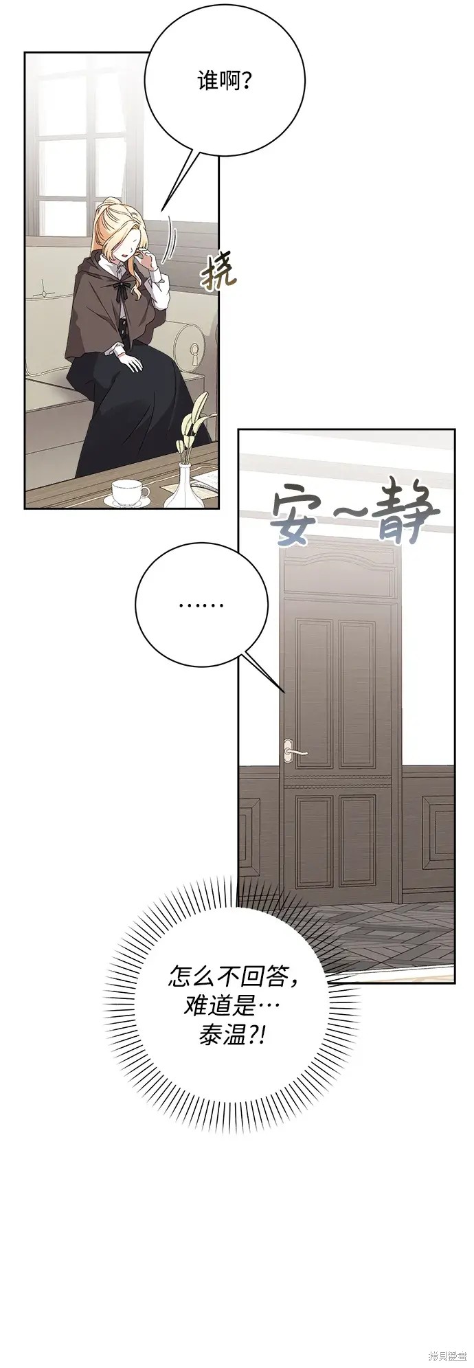 暴君想要善良地活着全篇漫画,第18话2图