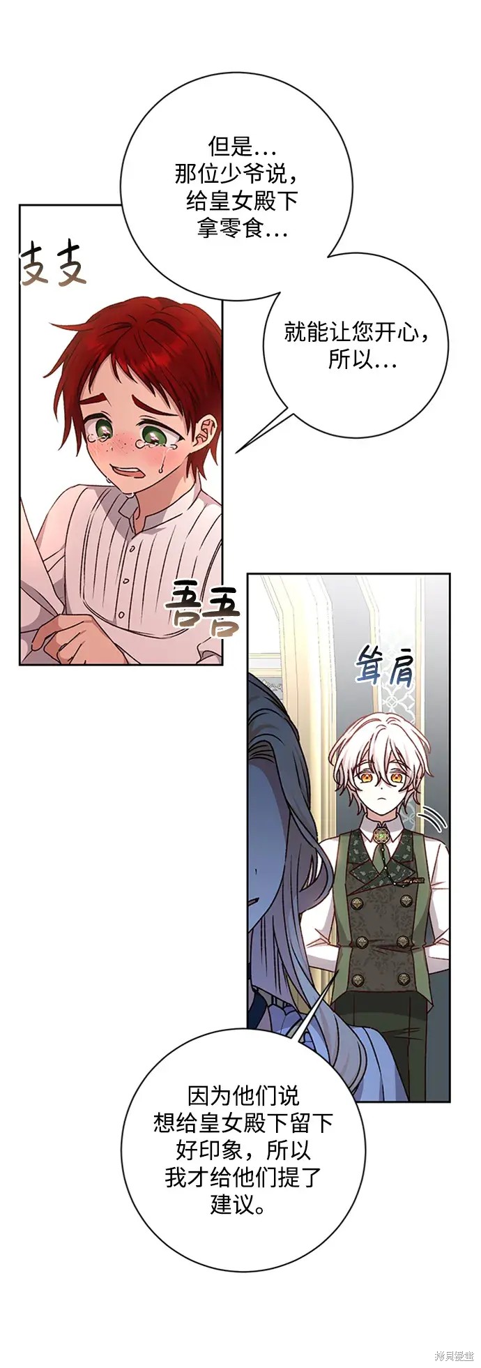暴君想要善良地活着漫画,第31话2图