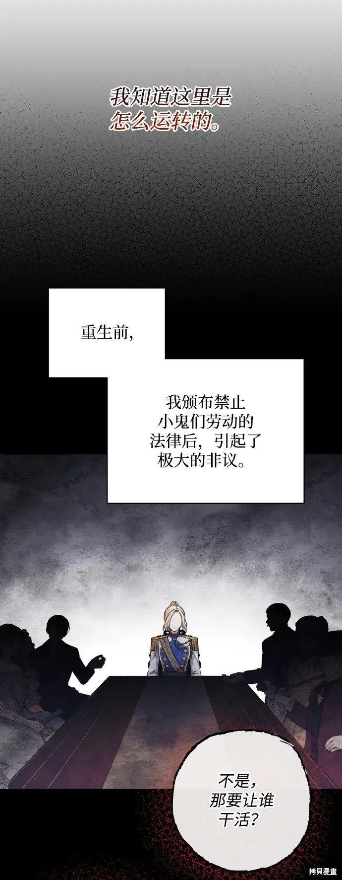 暴君想要善良地活着漫画,第29话2图
