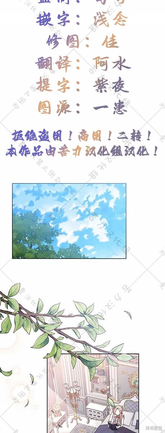 暴君想要善良地活着视频漫画,第6话1图