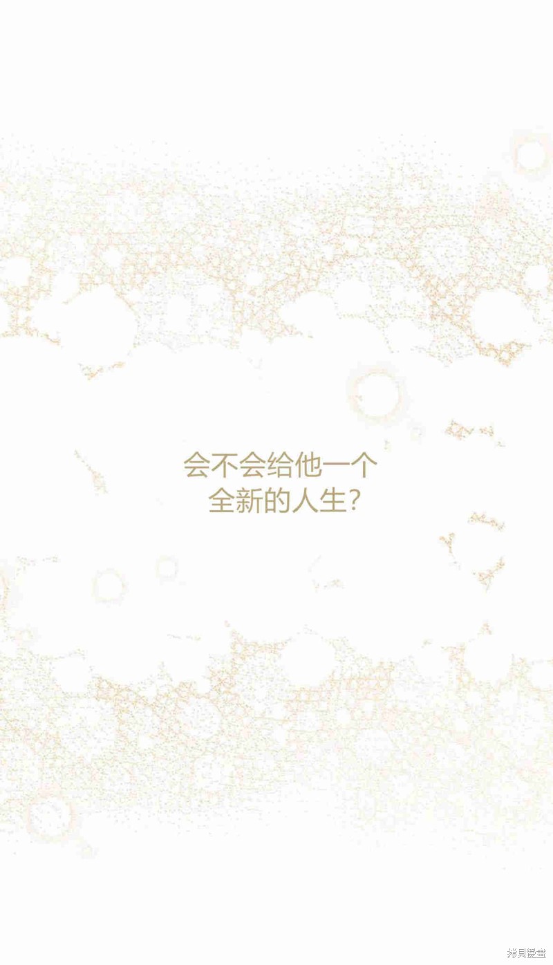 暴君想要善良地活着漫画,第11话1图