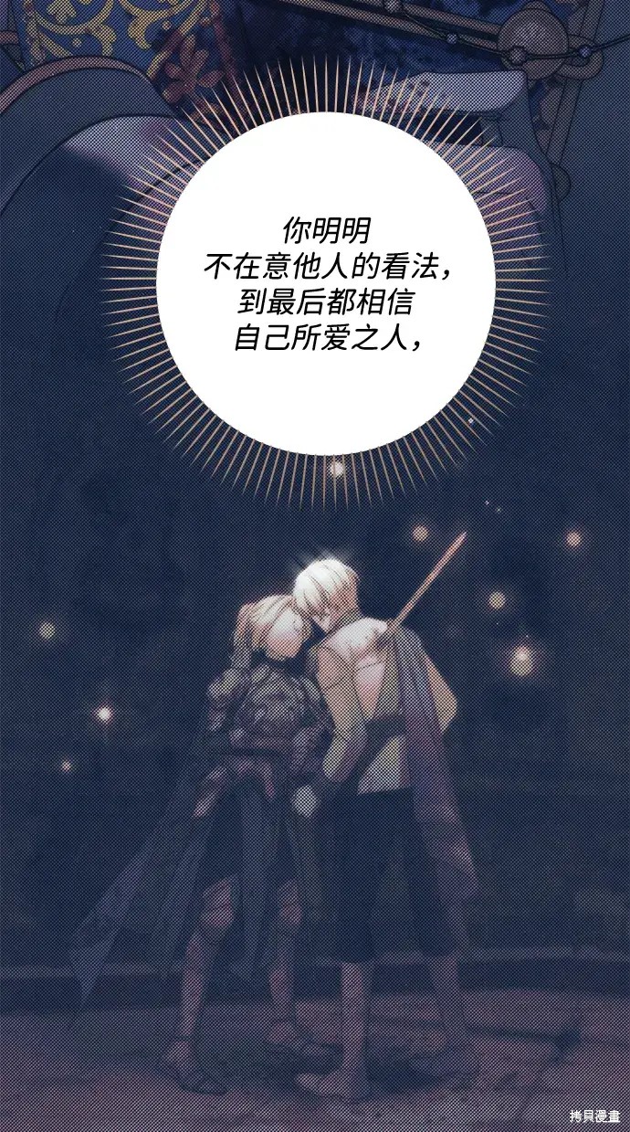 暴君想要善良地活着漫画,第48话1图
