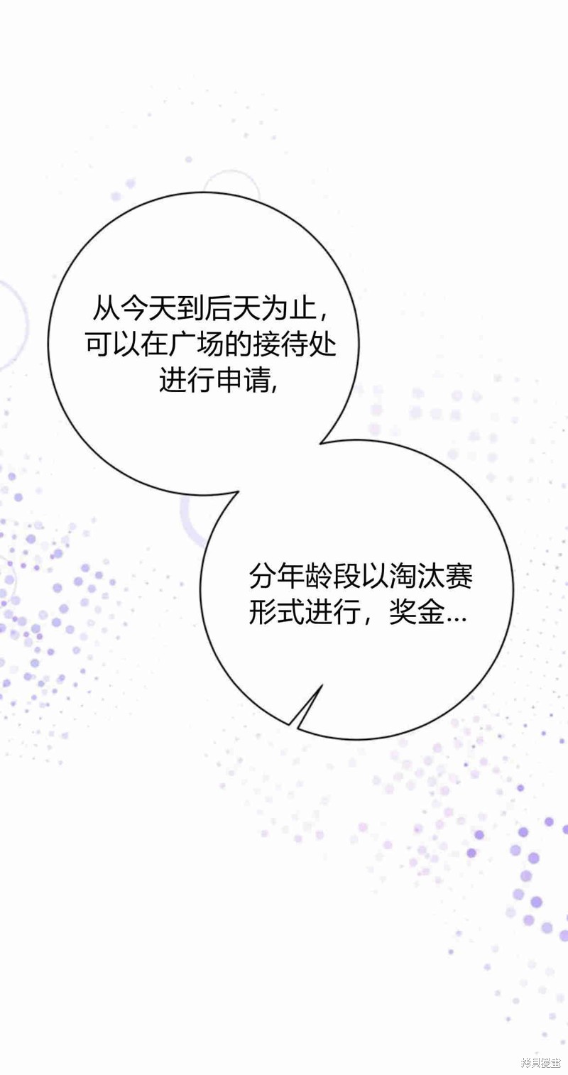 暴君想要善良地活着漫画,第16话1图