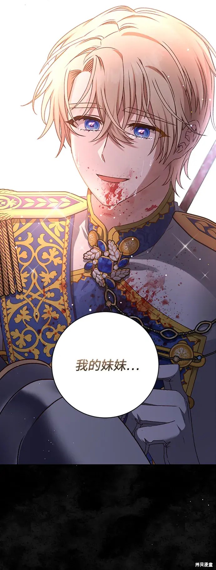 暴君想要善良地活着漫画,第23话2图