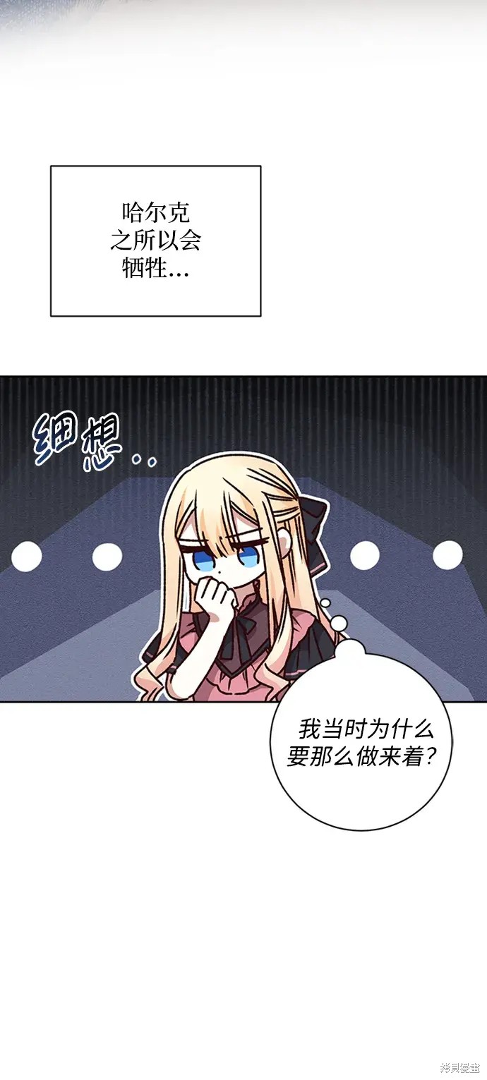 暴君想要善良地活着结局是什么漫画,第26话2图