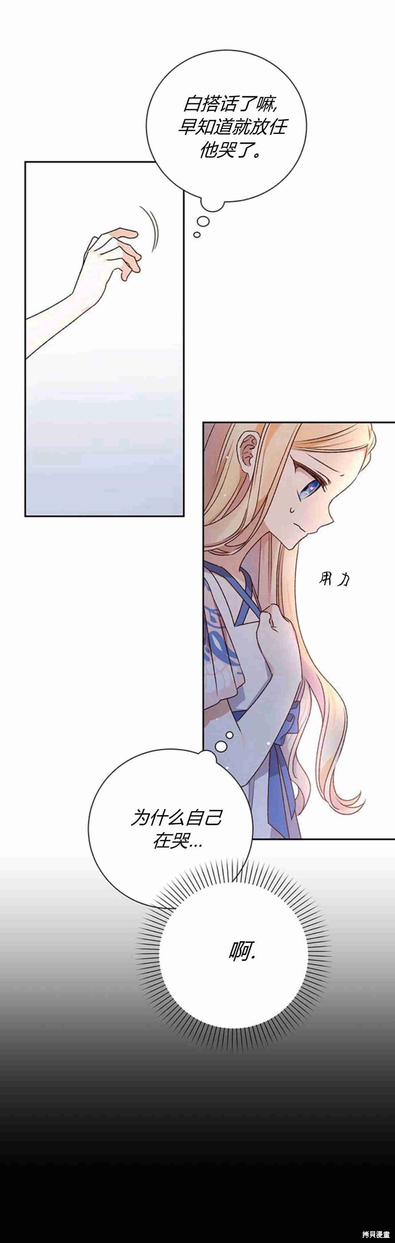暴君想要善良地活着漫画,第11话1图