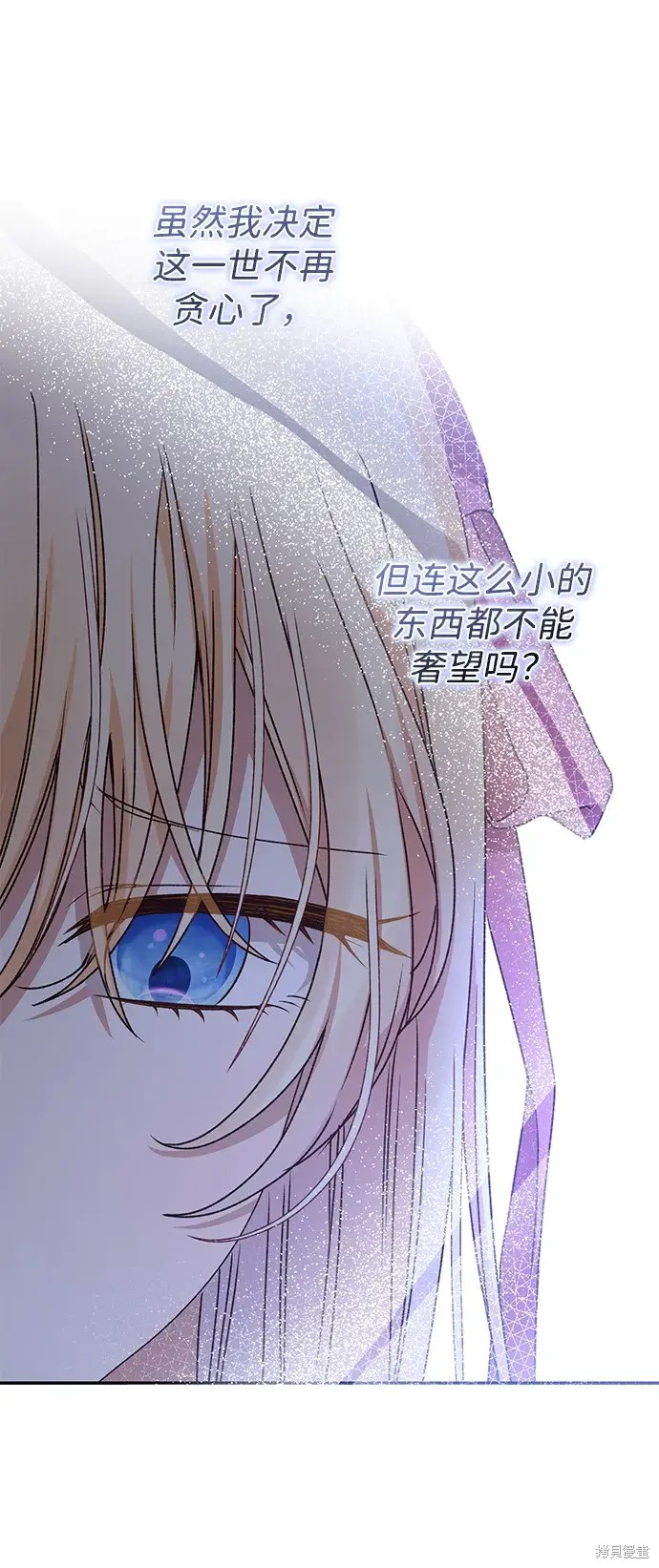 暴君想要善良地活着漫画,第35话2图