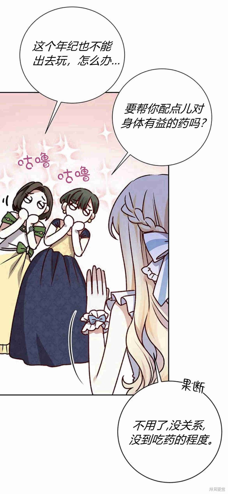 暴君想要善良地活着漫画,第11话1图