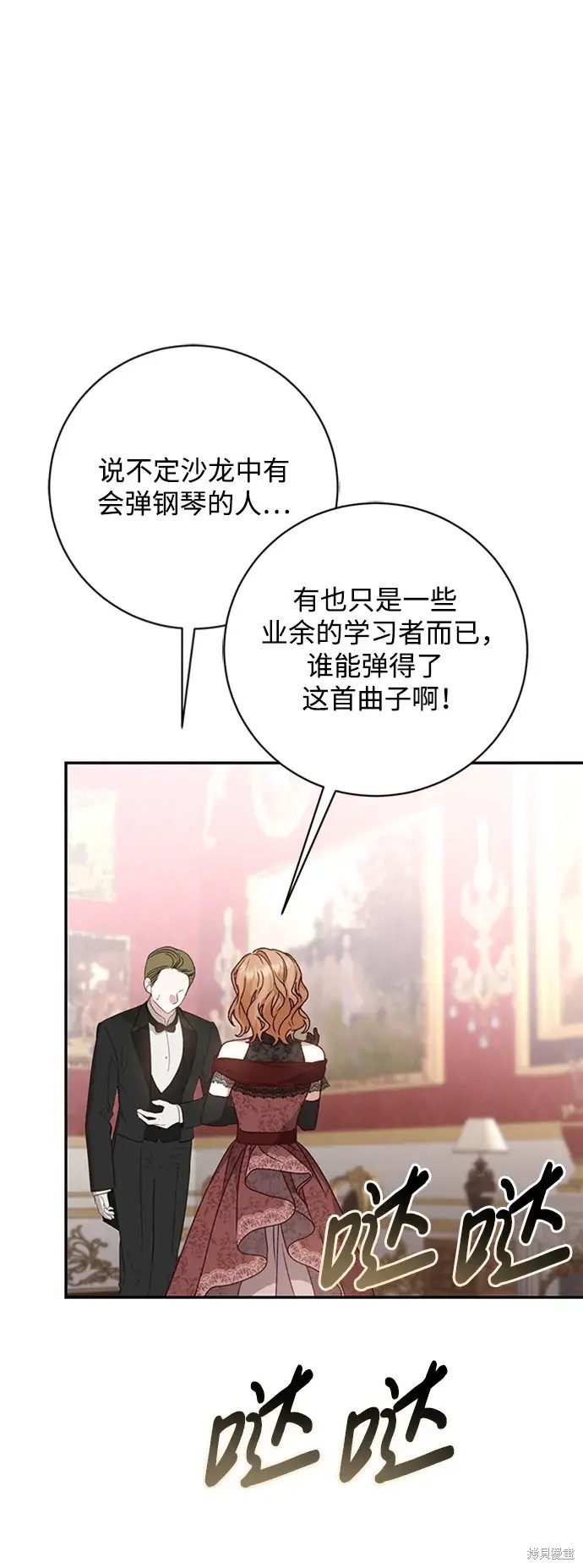 暴君想要善良地活着漫画免费下拉式全部漫画,第38话2图