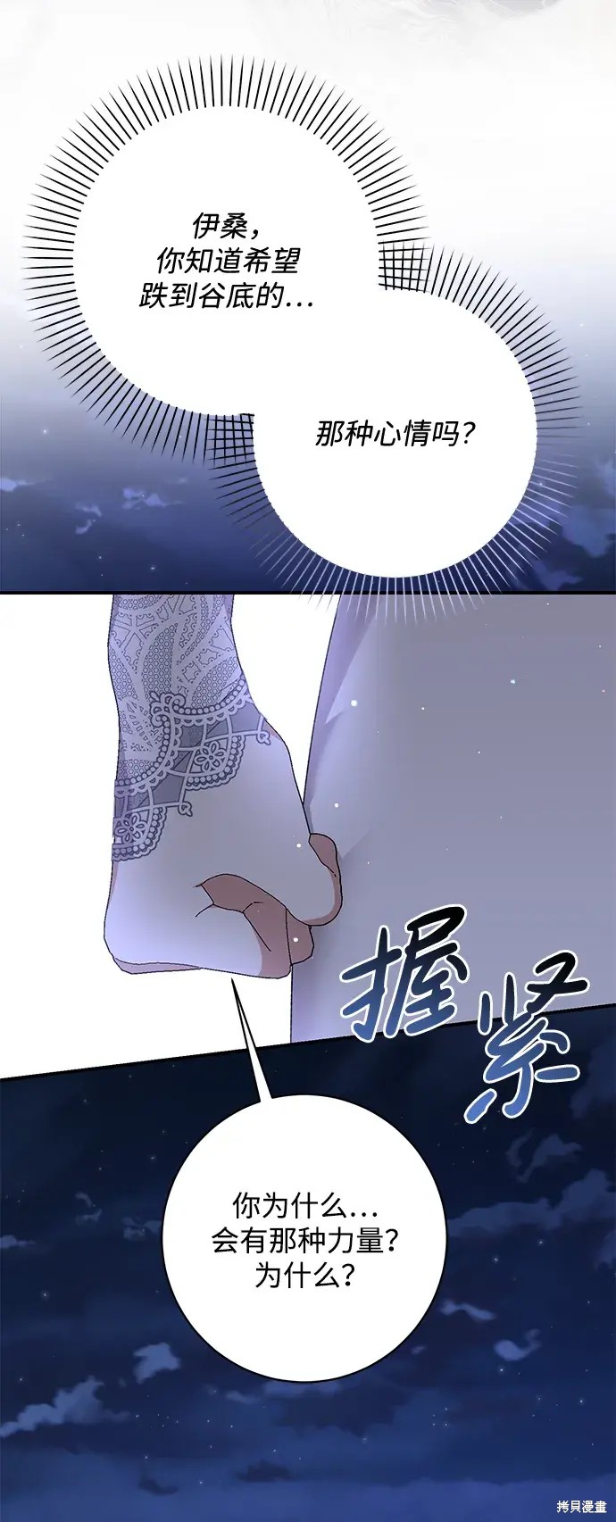暴君想要善良地活着漫画,第56话1图