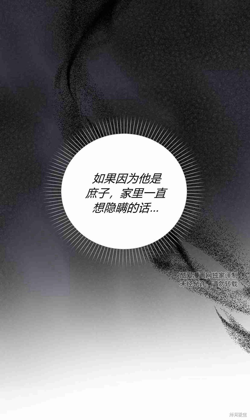 暴君想要善良地活着漫画,第11话2图