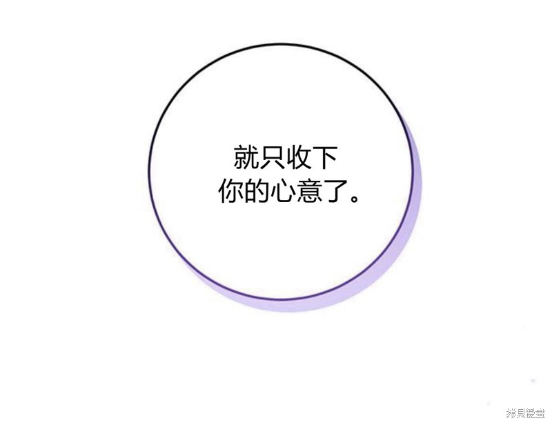 暴君想要善良地活着漫画,第14话2图