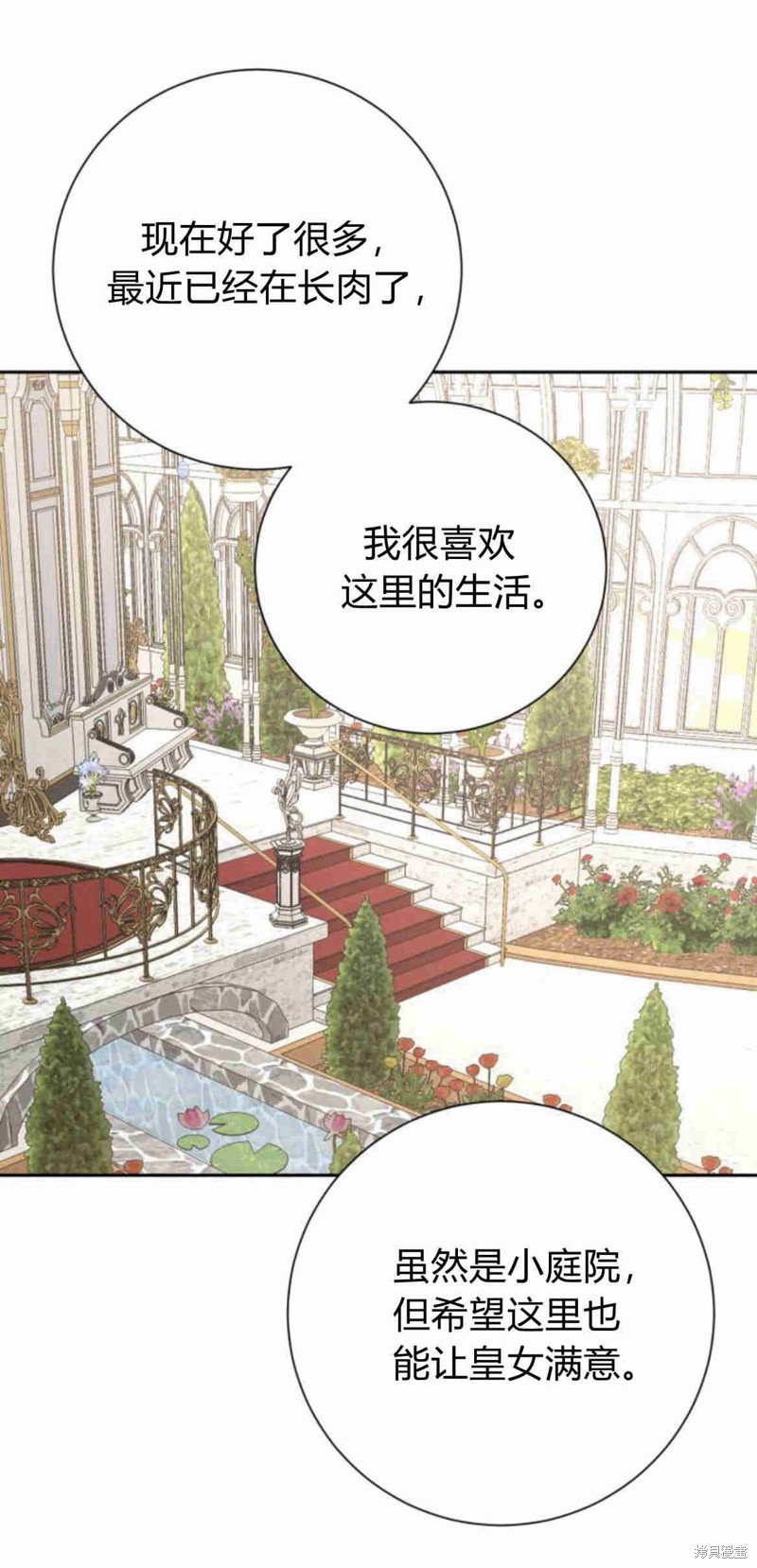 暴君想要善良地活着漫画,第12话1图