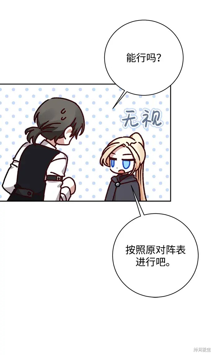 暴君想要善良地活着漫画,第20话2图