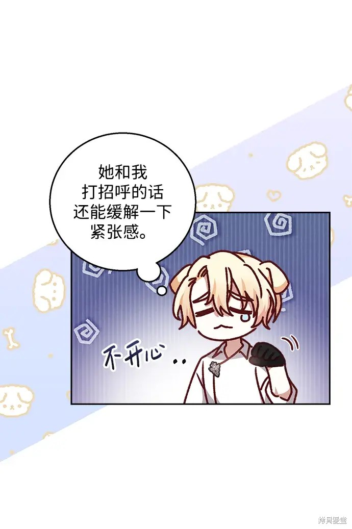 暴君想要善良地活着漫画,第20话1图