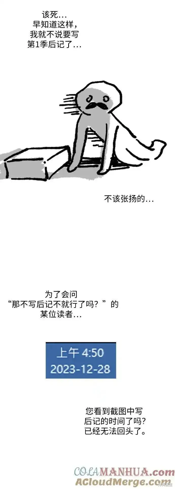 暴君想要善良地活着漫画免费观看漫画,第61话后记1图