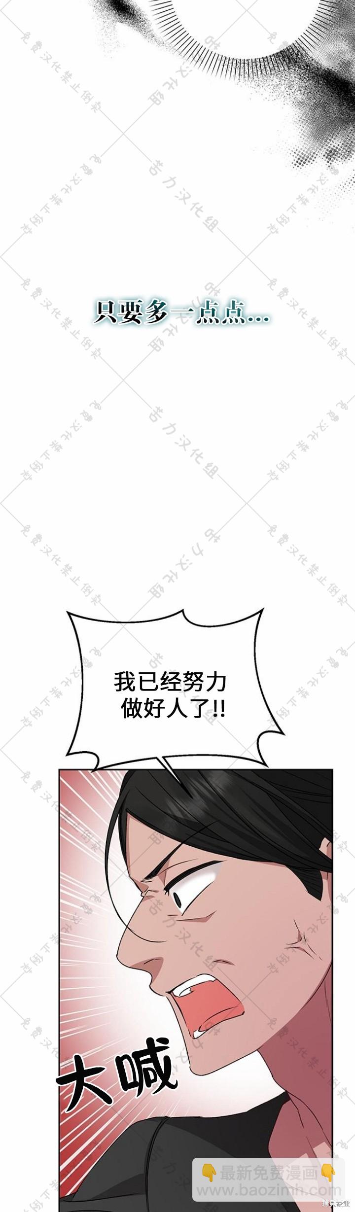 暴君想要善良地活着漫画,第8话2图