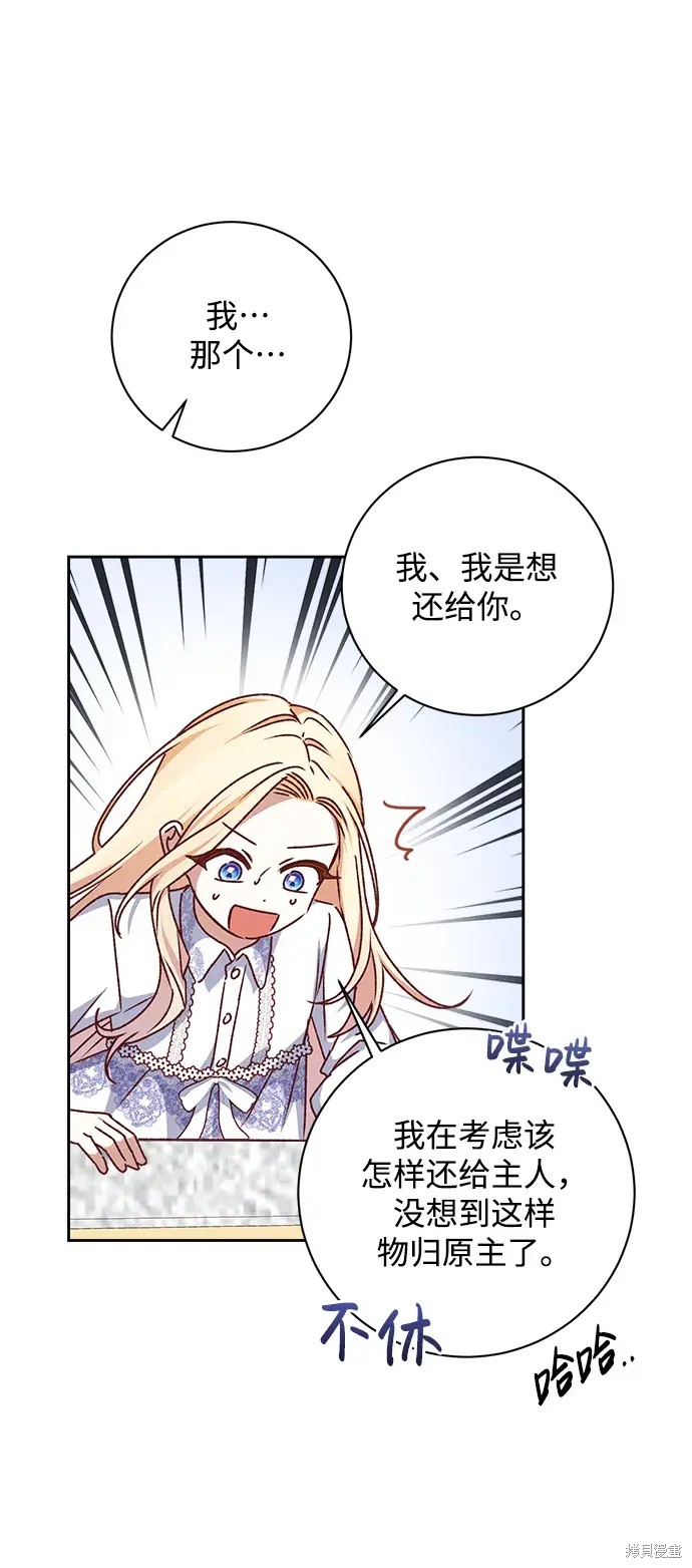 暴君想要善良地活着漫画,第19话1图