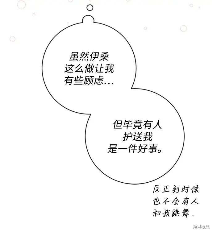 暴君想要善良地活着漫画,第27话1图