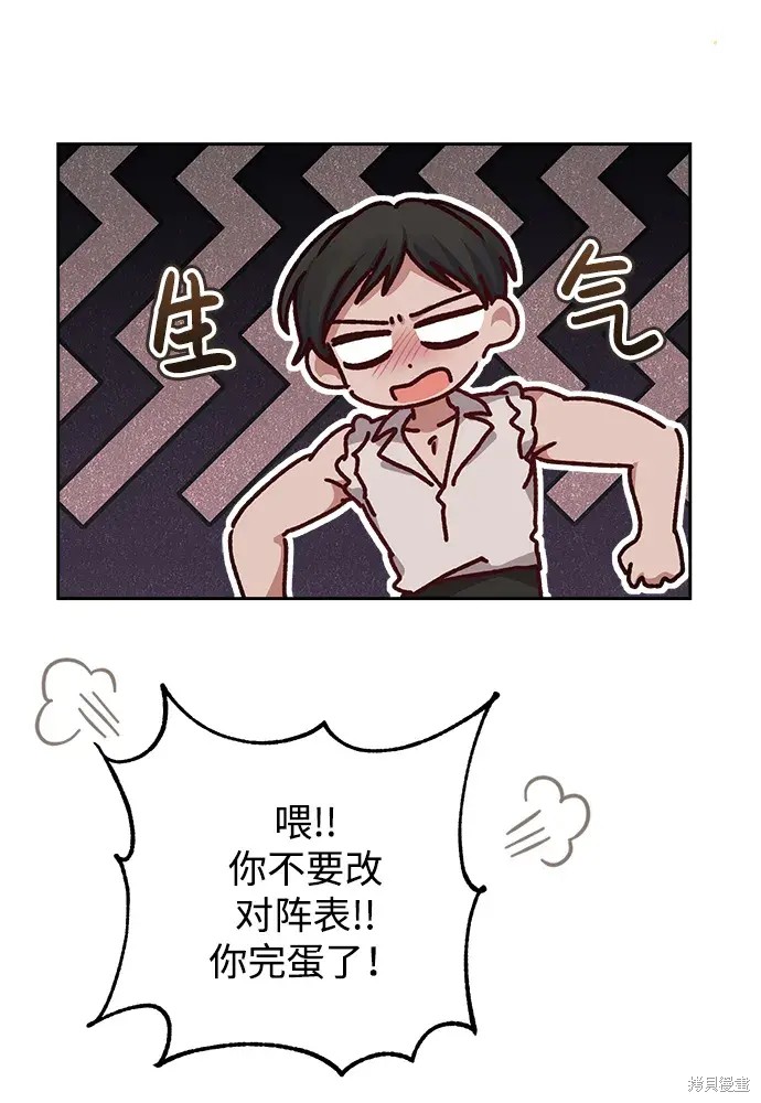 暴君想要善良地活着漫画,第20话1图
