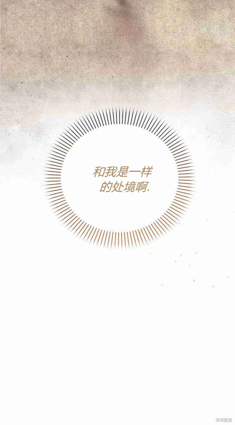 暴君想要善良地活着漫画,第11话2图