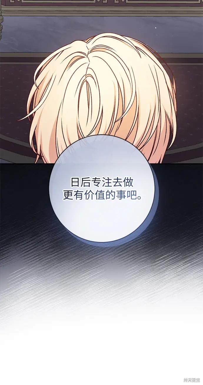 暴君想要善良地活着漫画,第46话1图