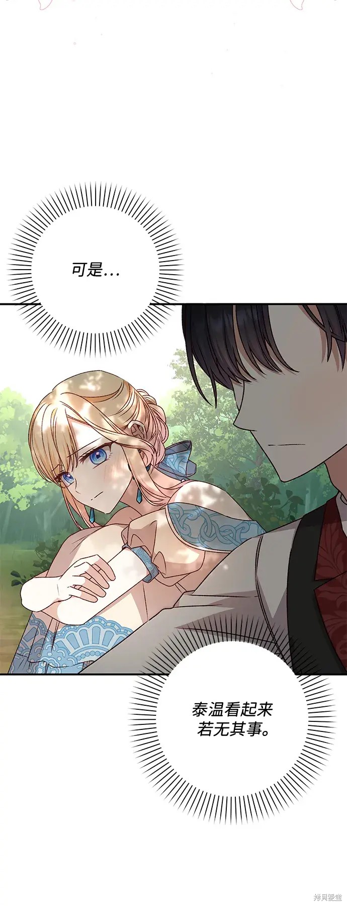 暴君想要善良地活着漫画,第50话1图
