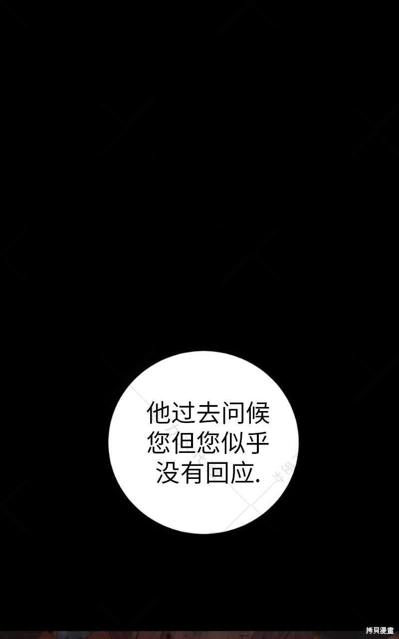 暴君想要善良地活着漫画,第10话2图