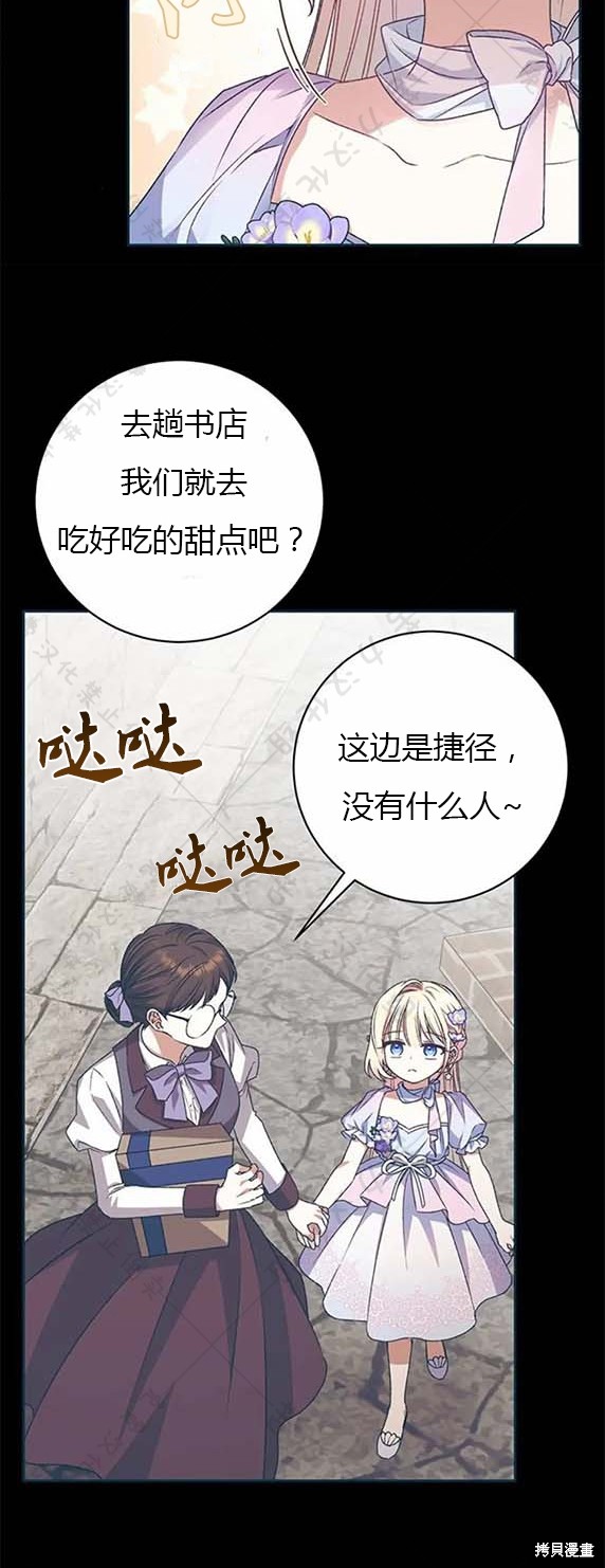 暴君想要善良地活着艾丹的结局漫画,第7话1图