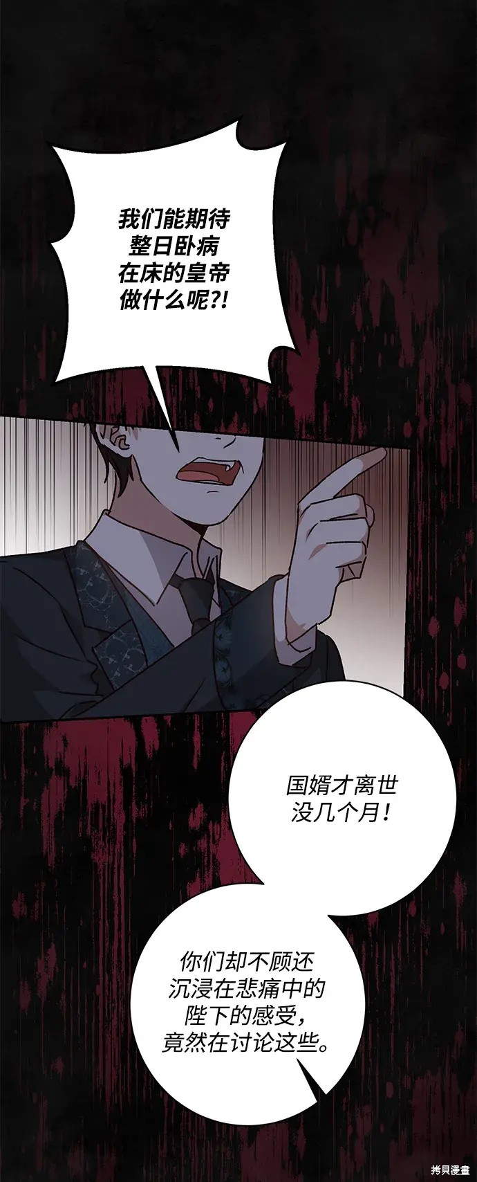 暴君想要善良地活着漫画,第59话1图