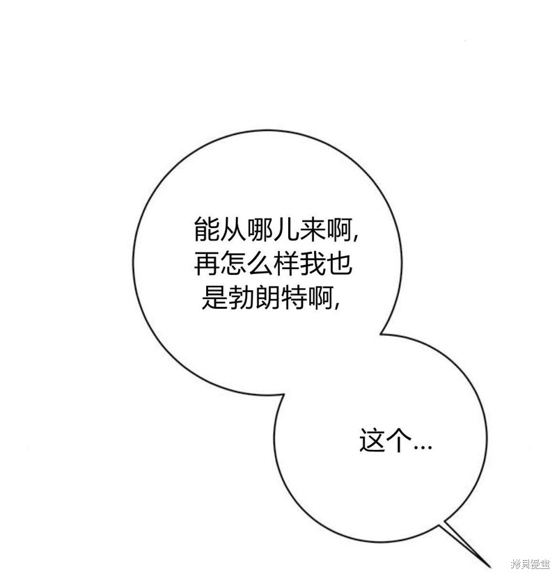 暴君想要善良地活着漫画,第14话2图