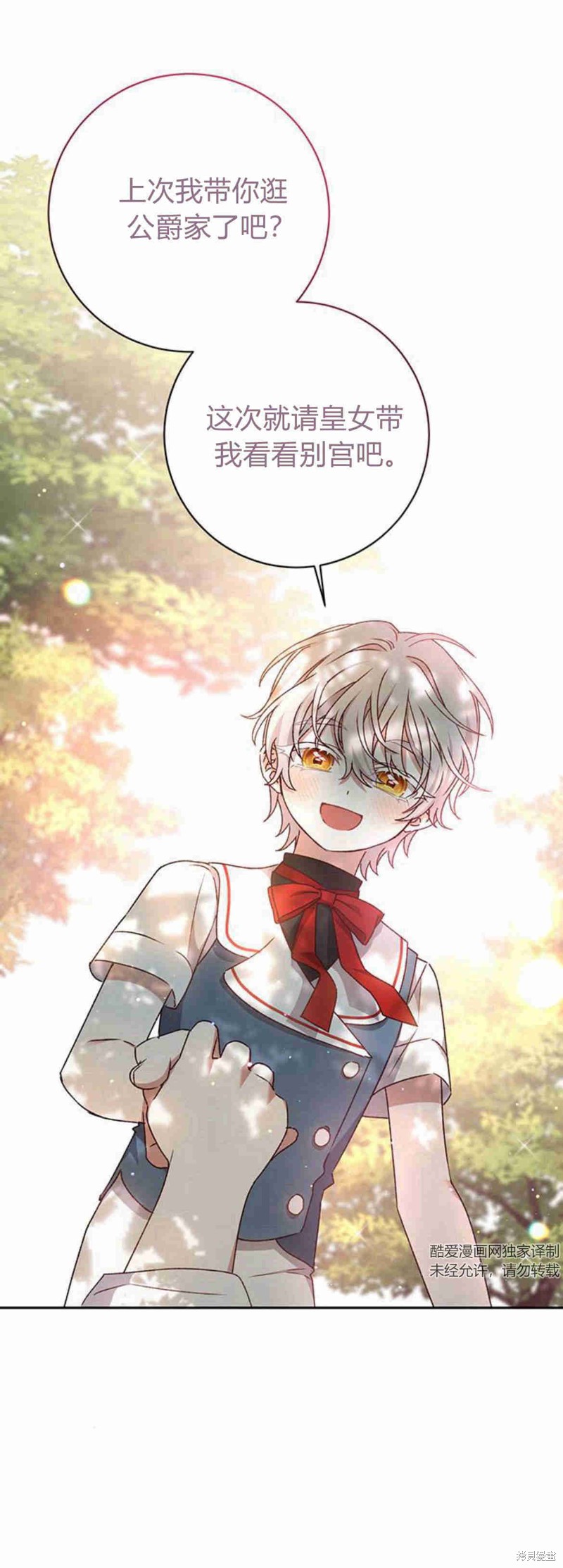 暴君想要善良地活着漫画,第14话2图