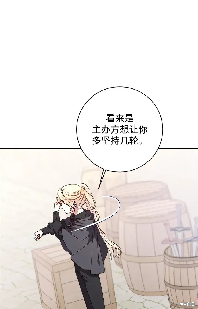 暴君想要善良地活着漫画,第20话1图