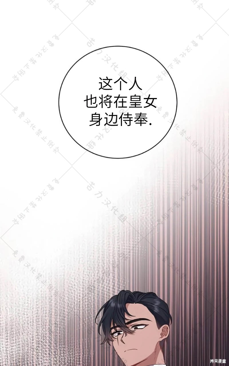 暴君想要善良地活着漫画,第10话1图