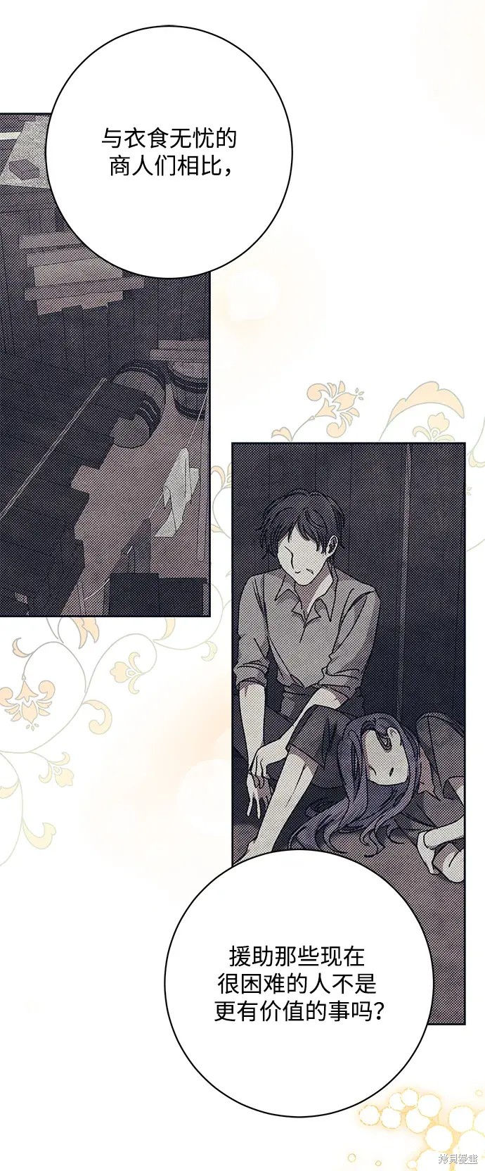 暴君想要善良地活着漫画,第46话1图