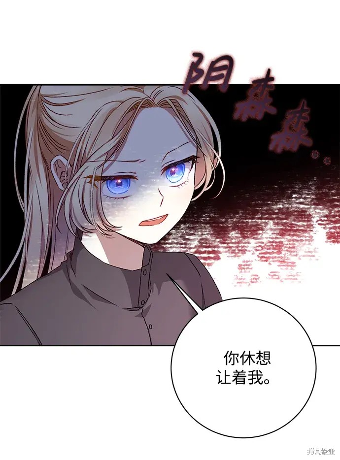 暴君想要善良地活着解说漫画,第21话1图