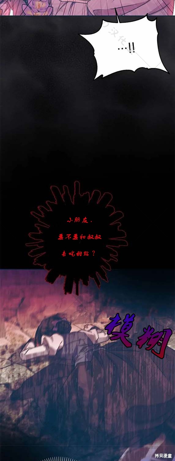 暴君想要善良地活着漫画,第7话2图