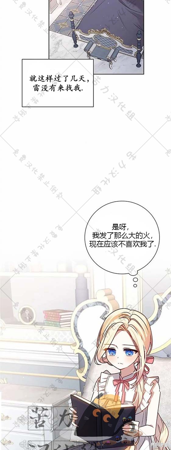 暴君想要善良地活着视频漫画,第6话2图