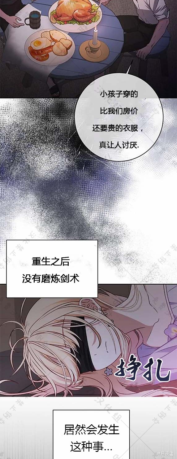 暴君想要善良地活着艾丹的结局漫画,第7话1图