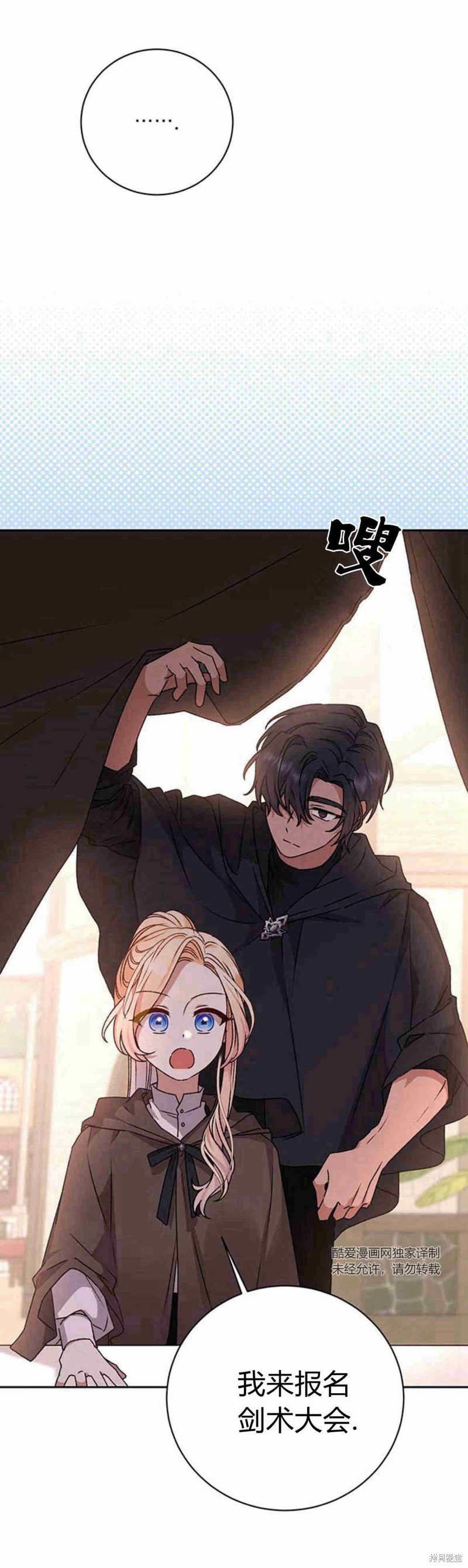 暴君想要善良地活着漫画,第16话2图