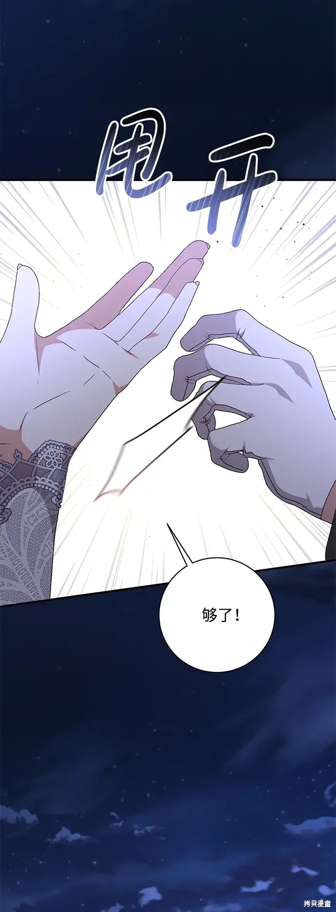 暴君想要善良地活着漫画,第56话2图